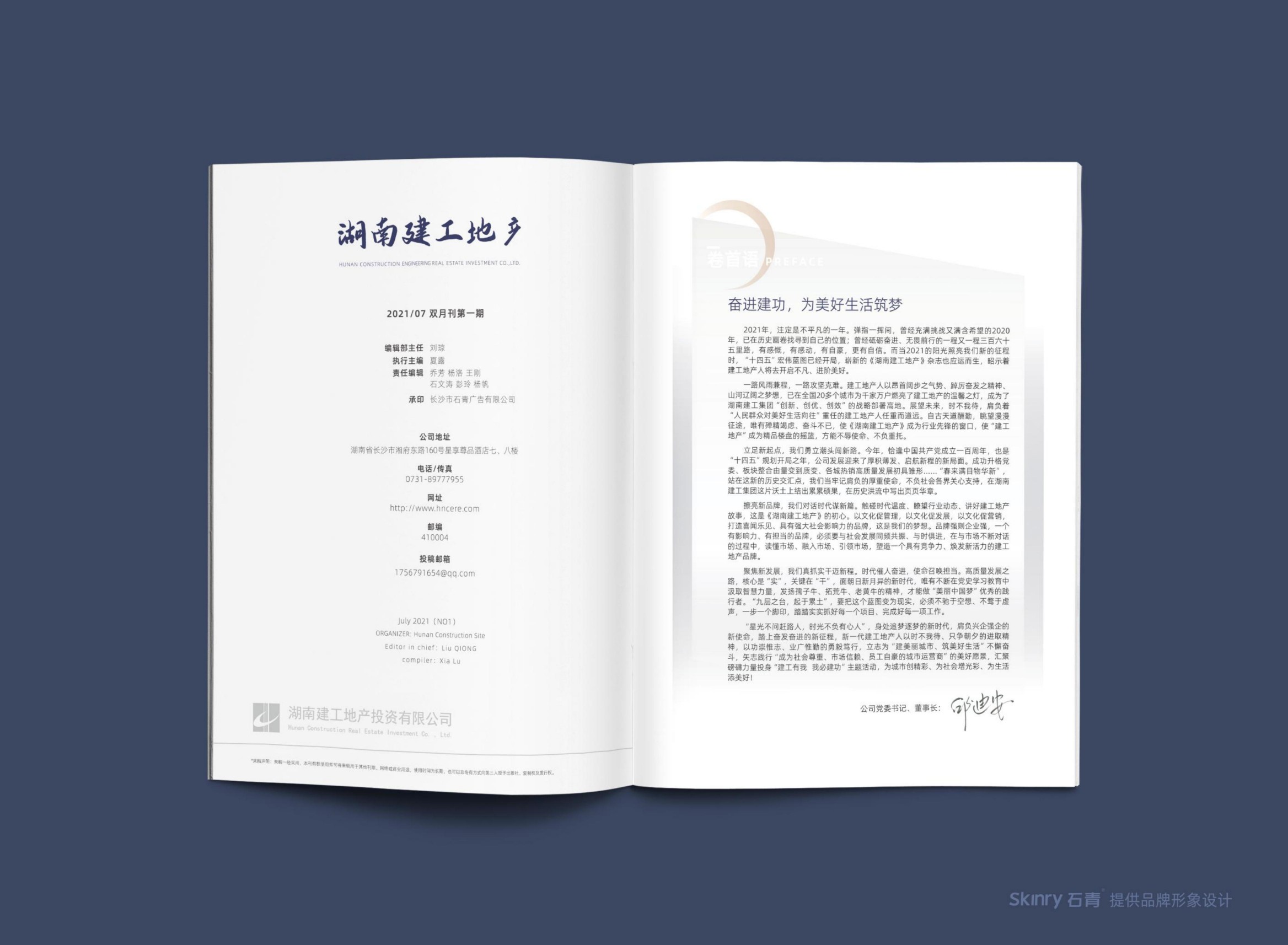 长沙月刊画册设计